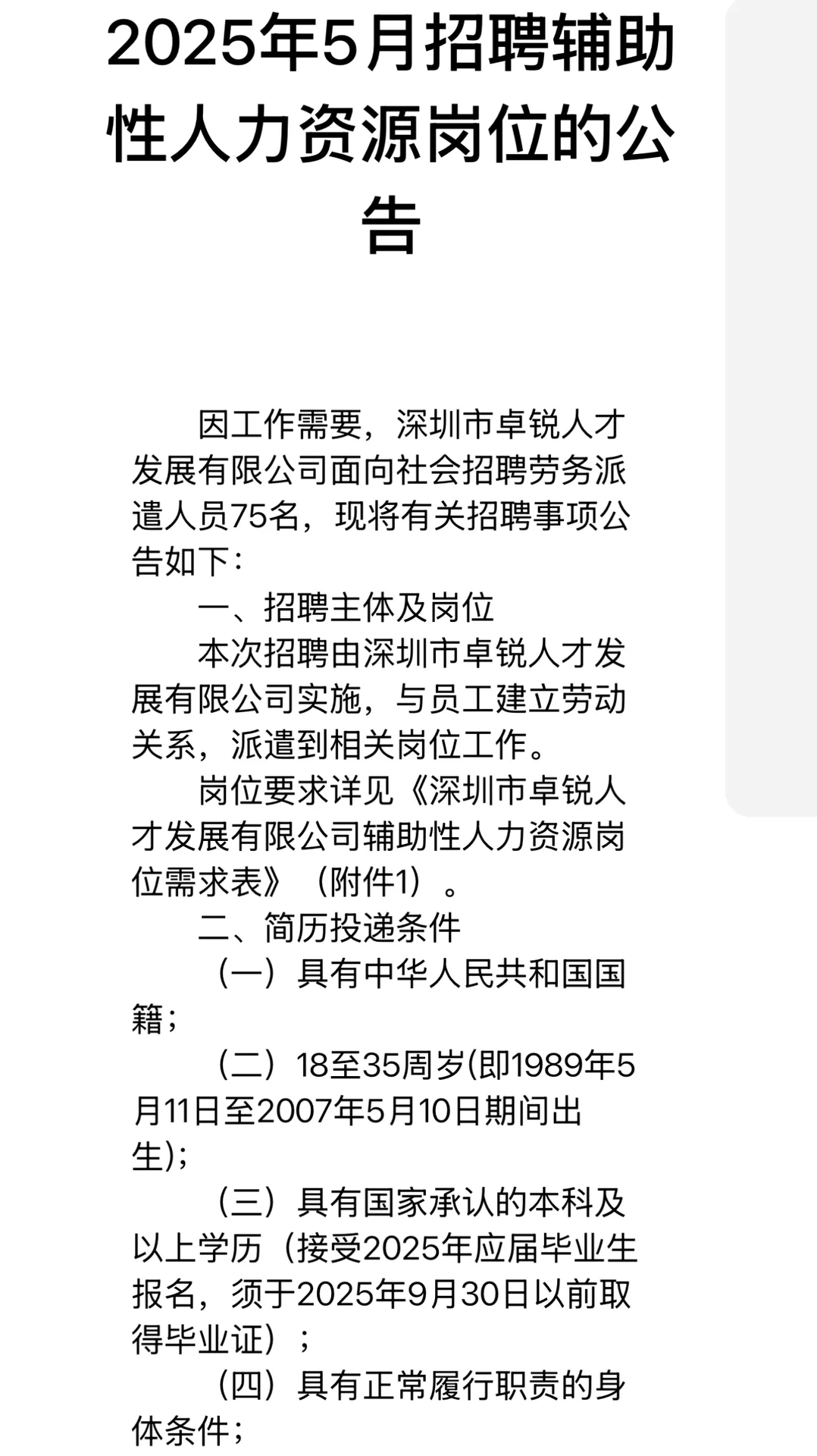 罗湖区招聘编外人员（区直、街道、社区）