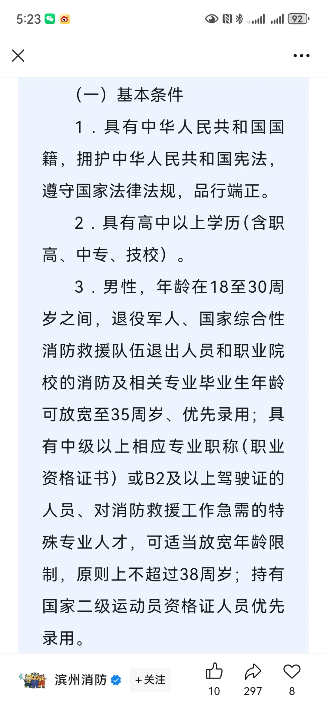 消防支队招聘政府雇员