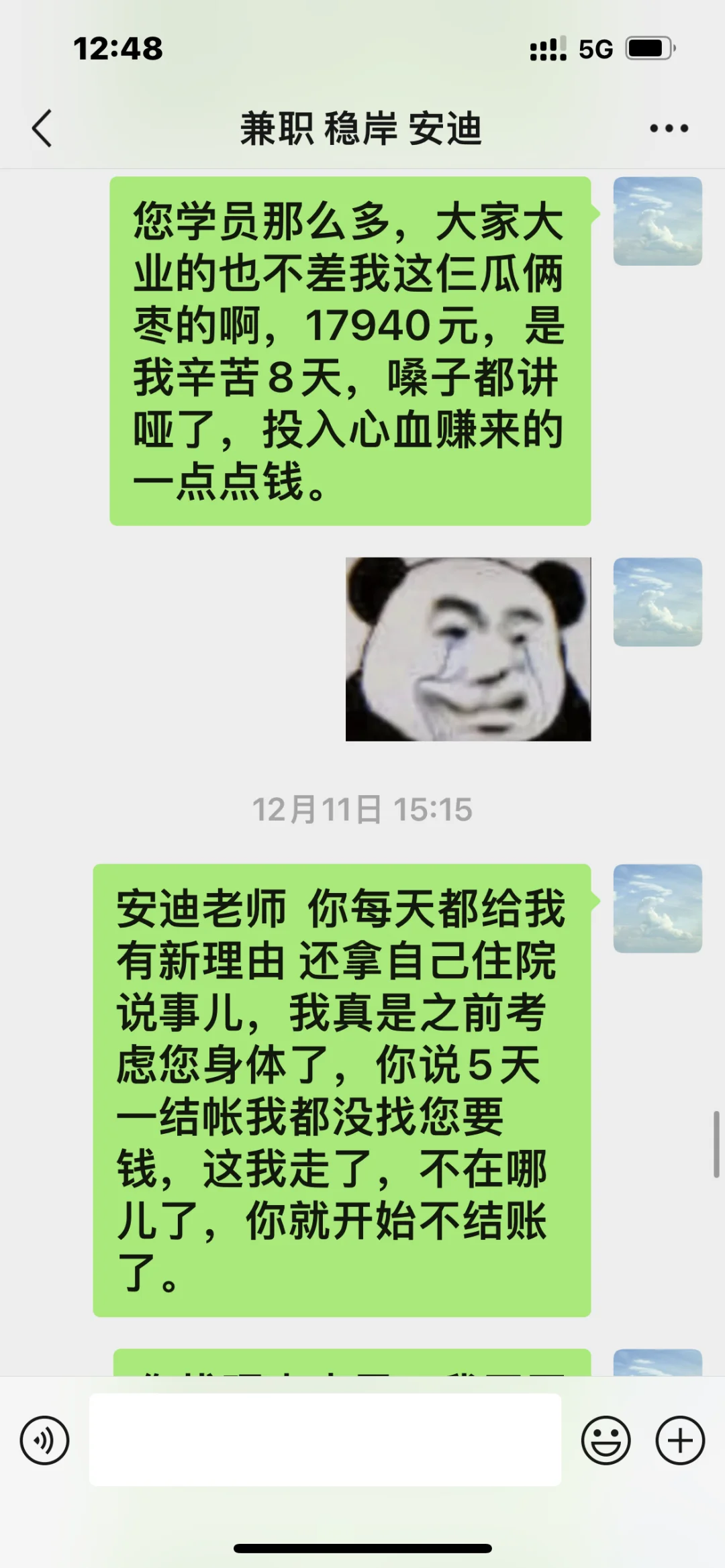 避雷：内蒙古敖汉旗稳岸教育拖欠课时费