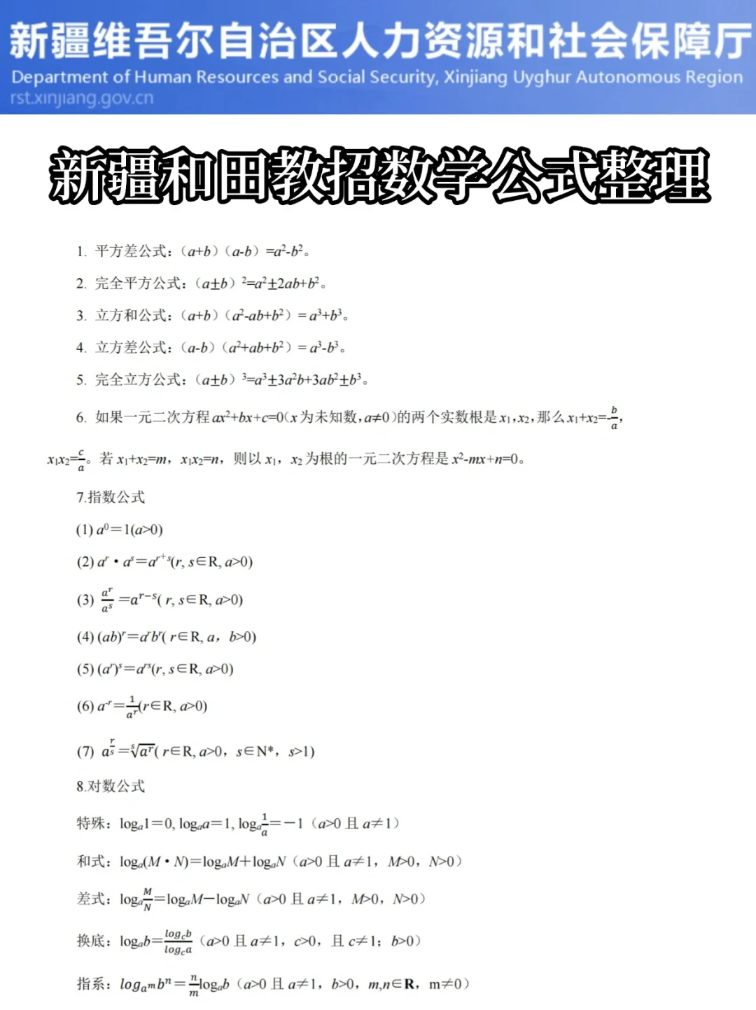 新疆和田地区教招，别裸考，背完这些足够了
