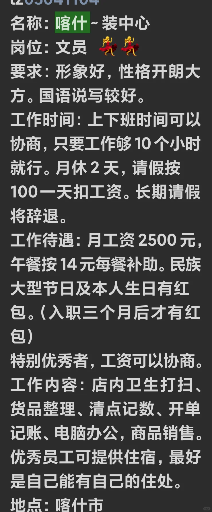 喀什找工作找人