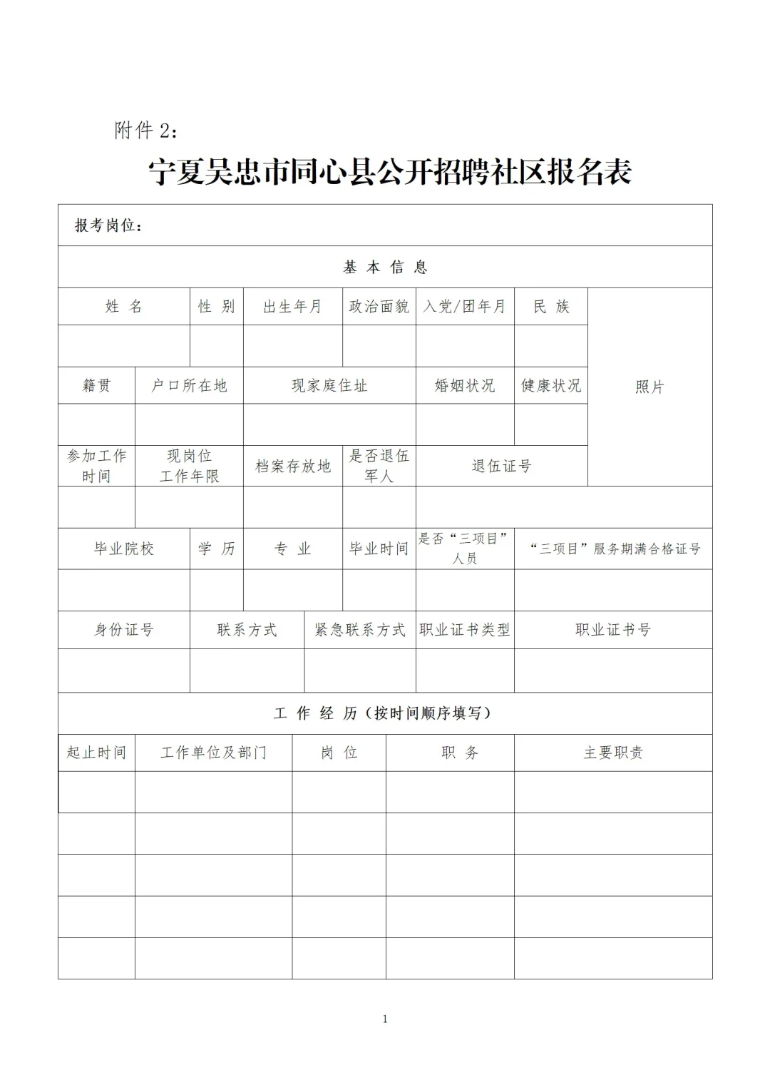 宁夏吴忠公开招考133人！五险双休！