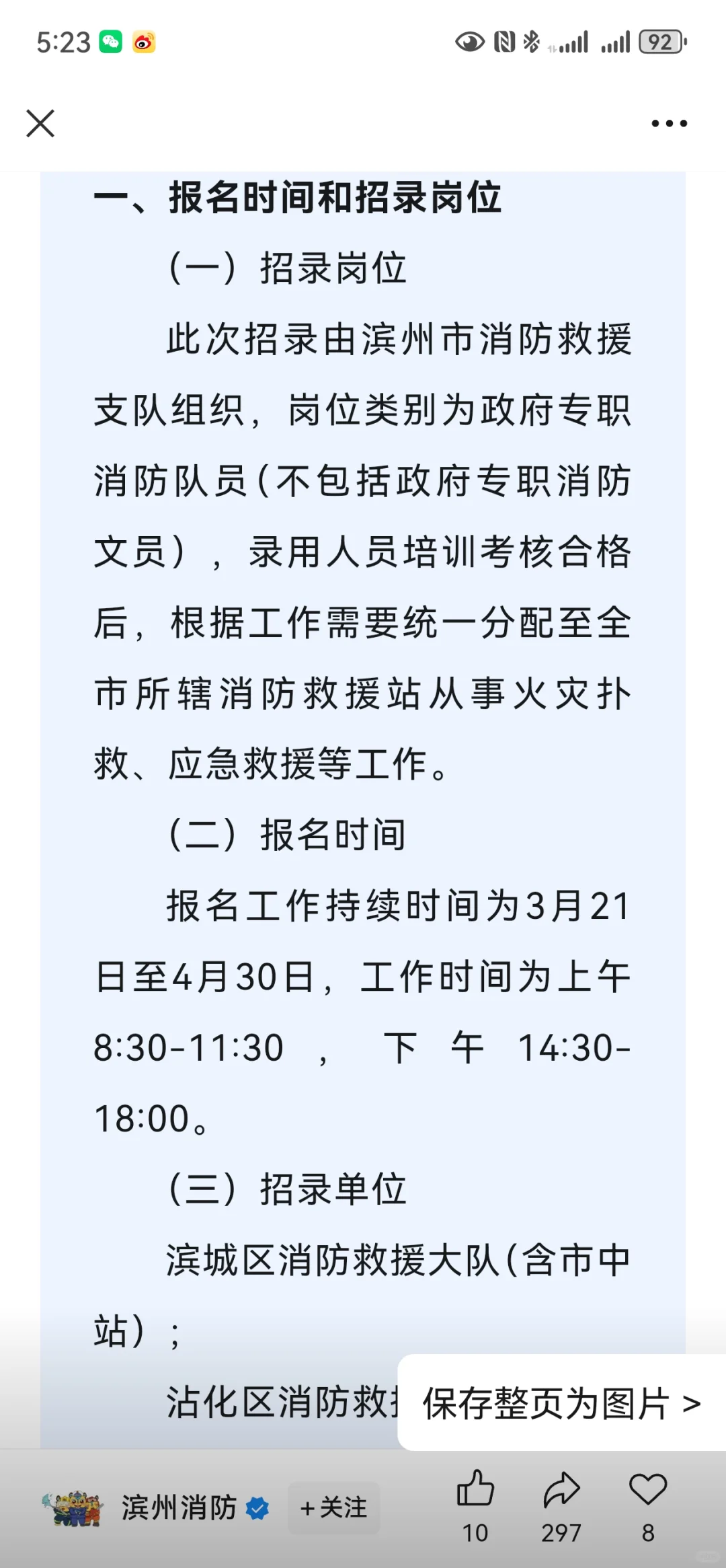 消防支队招聘政府雇员