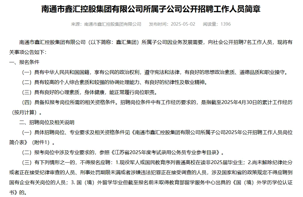 南通国企招聘🔎