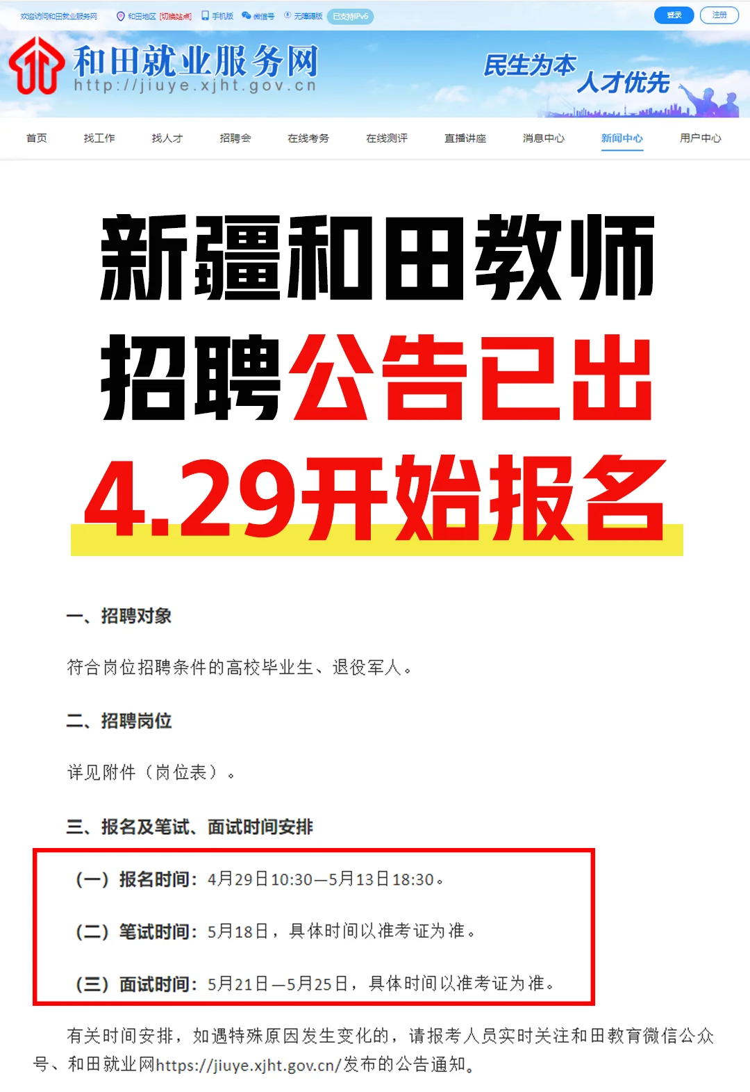 新疆2025年和田教师招2000人！4月29日报名
