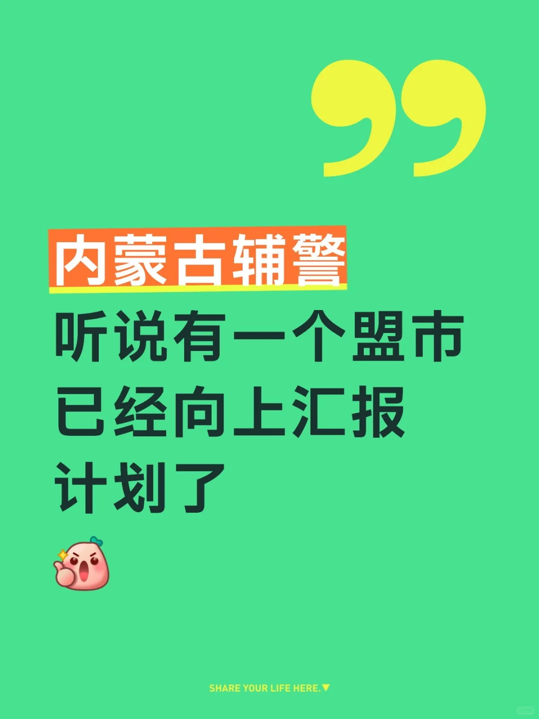 内蒙古辅警今年真的要招聘啦