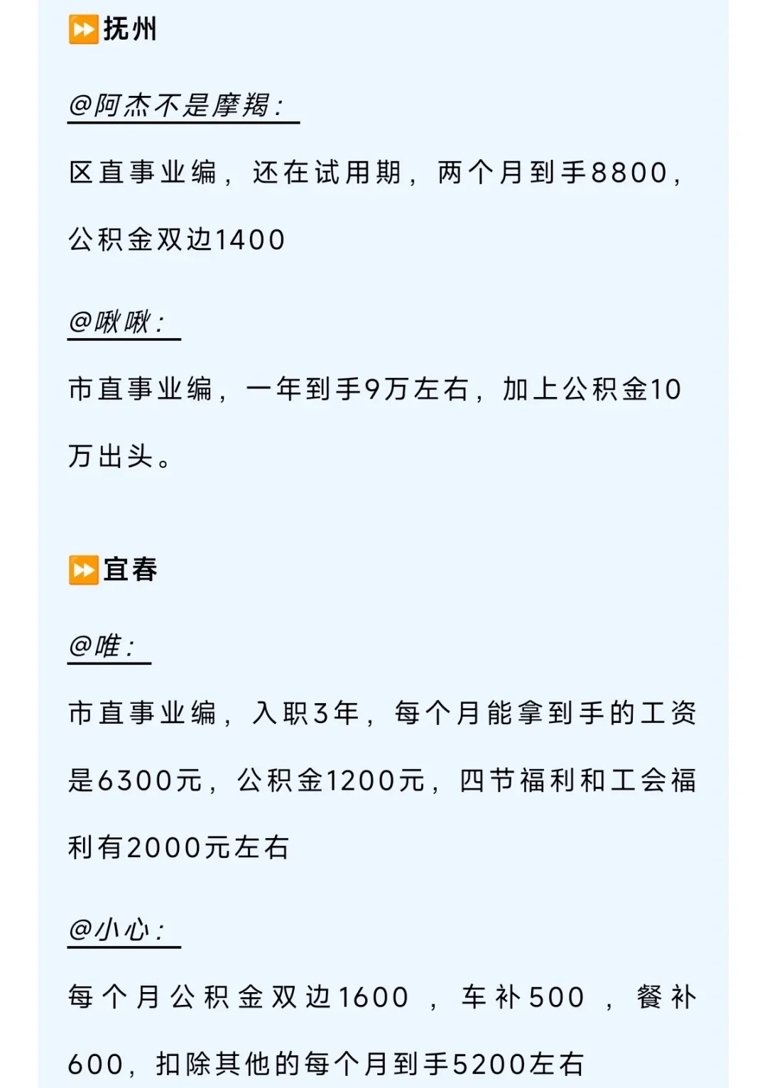🔥江西各地事业单位收入信息