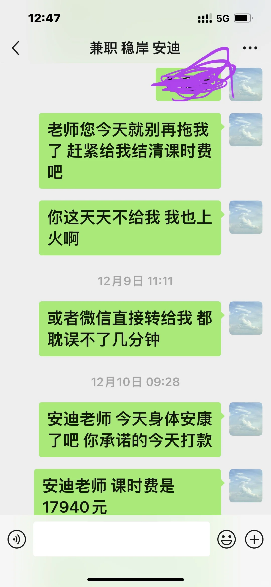 避雷：内蒙古敖汉旗稳岸教育拖欠课时费