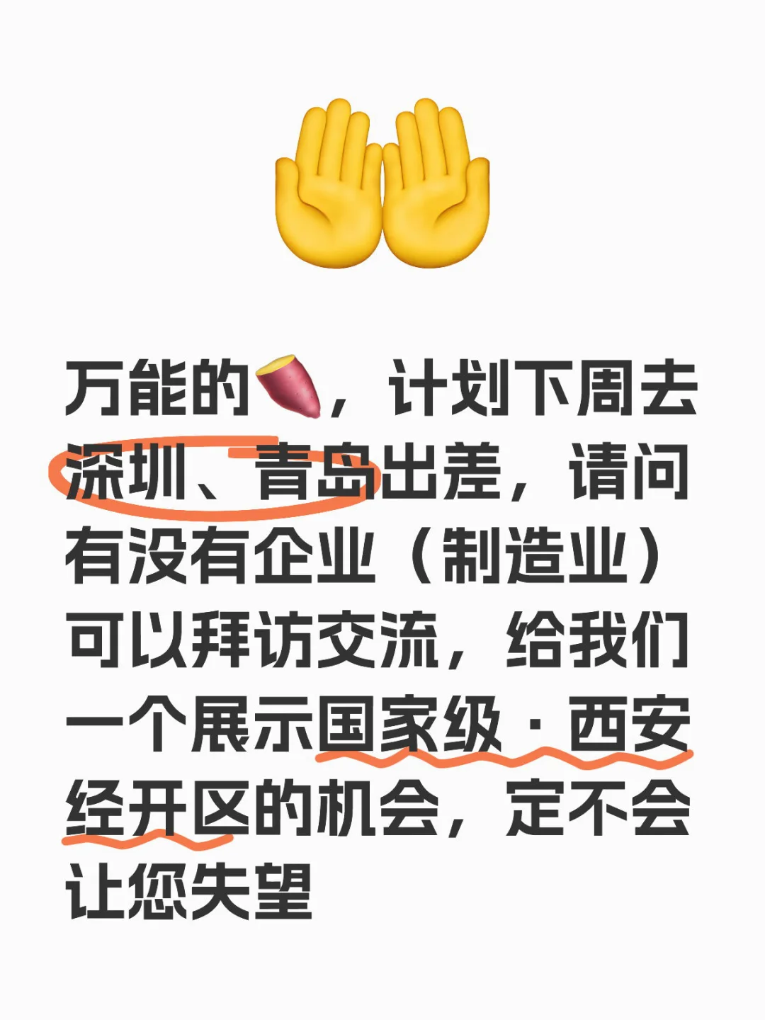 【政府直招】西安经开区招商引资