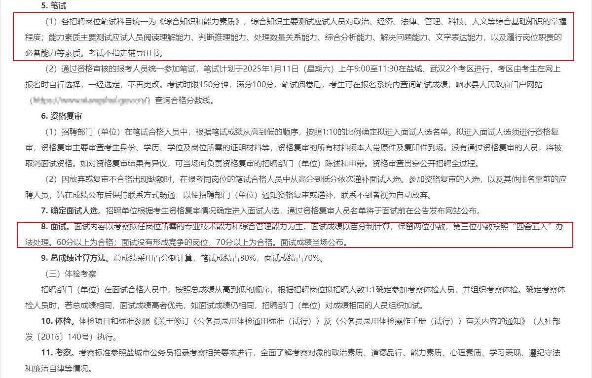 江苏省响水县25年事业单位招聘优秀青年人才