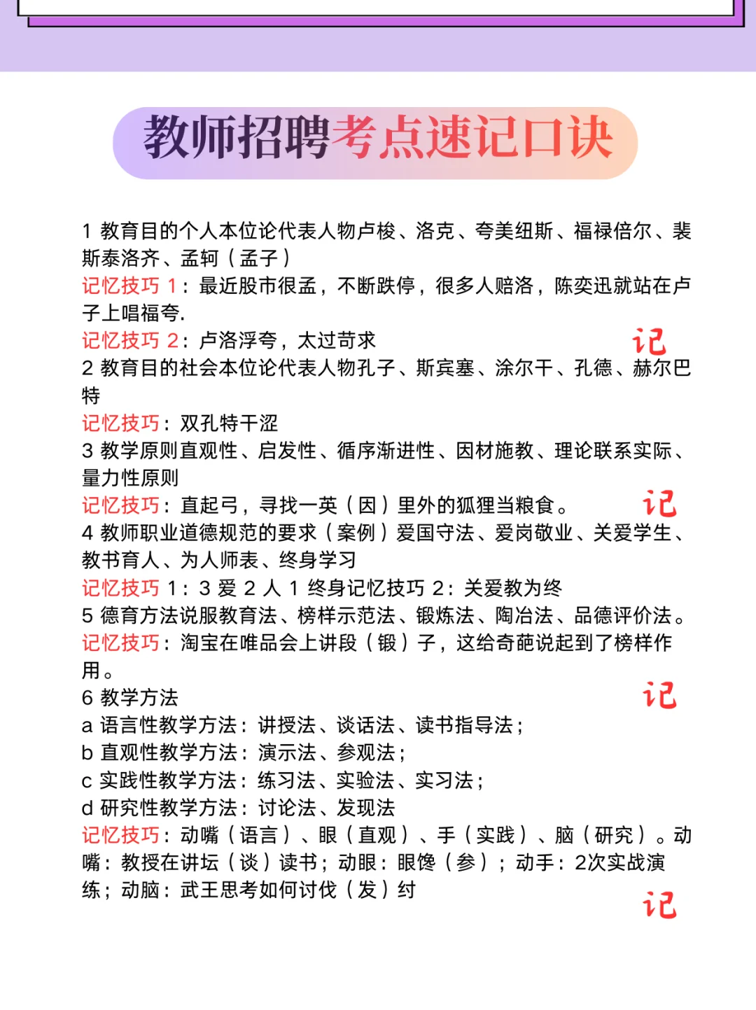 发现没，25教师招聘，来回就这几页纸🤣🤣