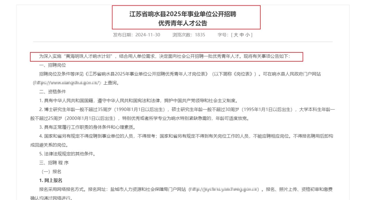 江苏省响水县25年事业单位招聘优秀青年人才