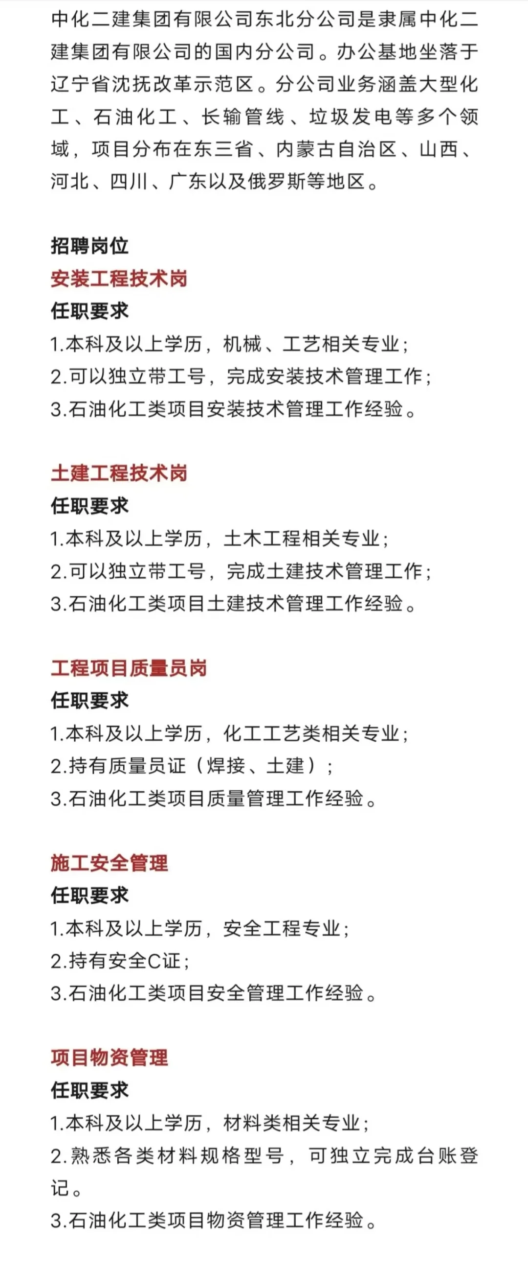 沈抚地区好工作来喽