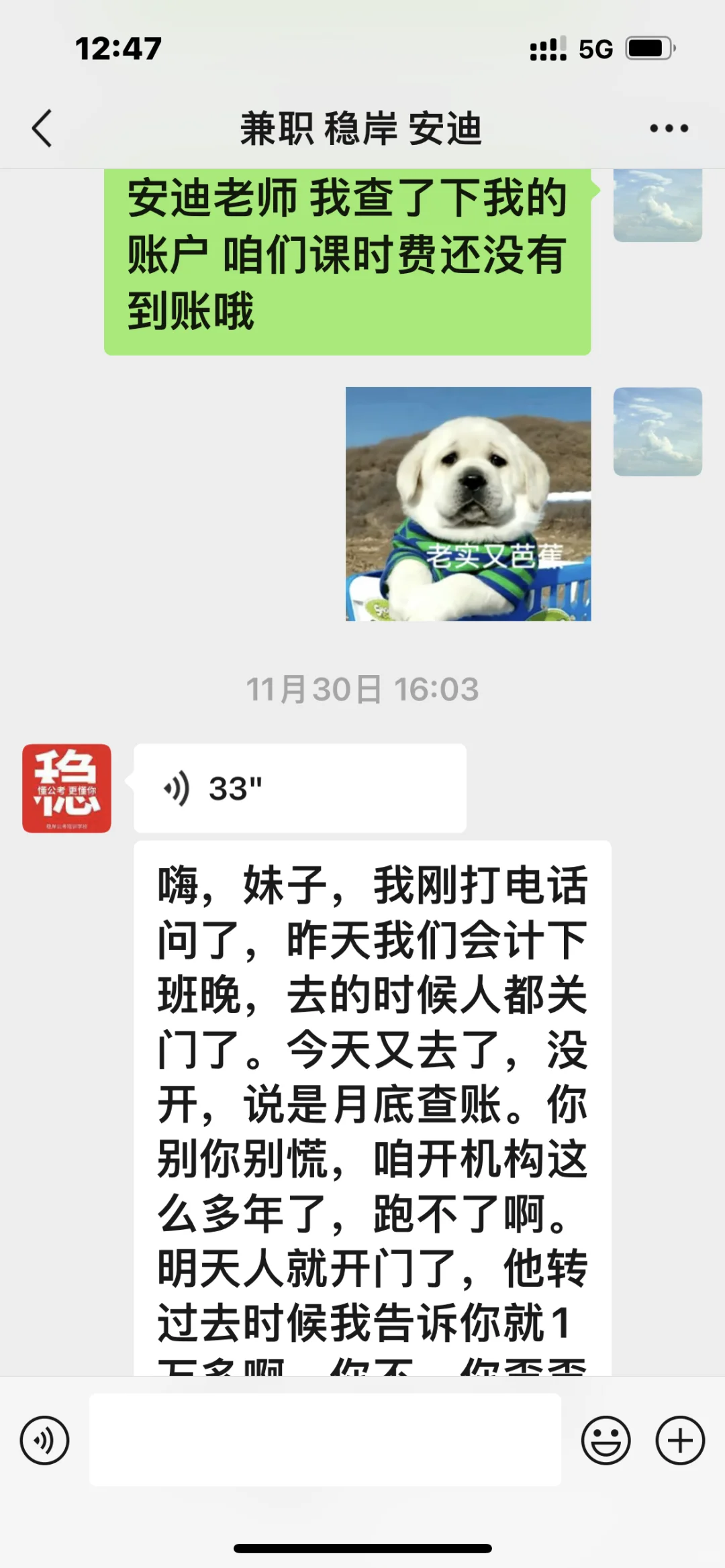 避雷：内蒙古敖汉旗稳岸教育拖欠课时费