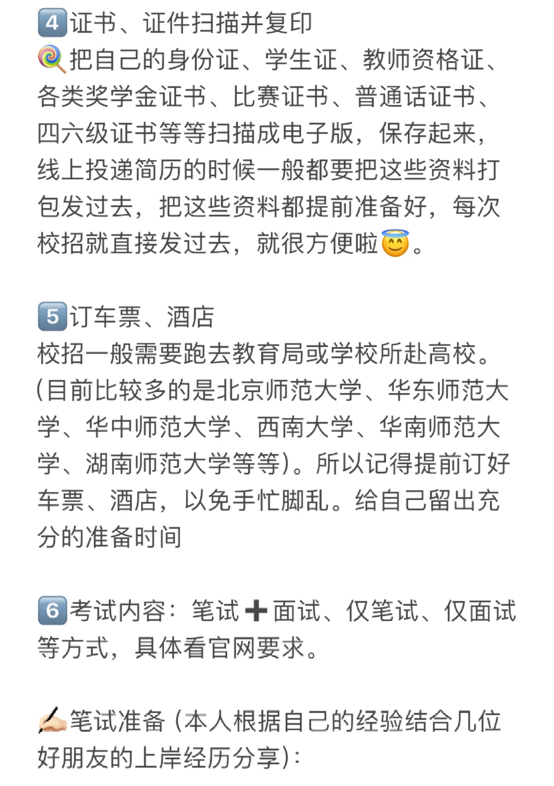 备考地理教师编，看这一篇就足够啦。