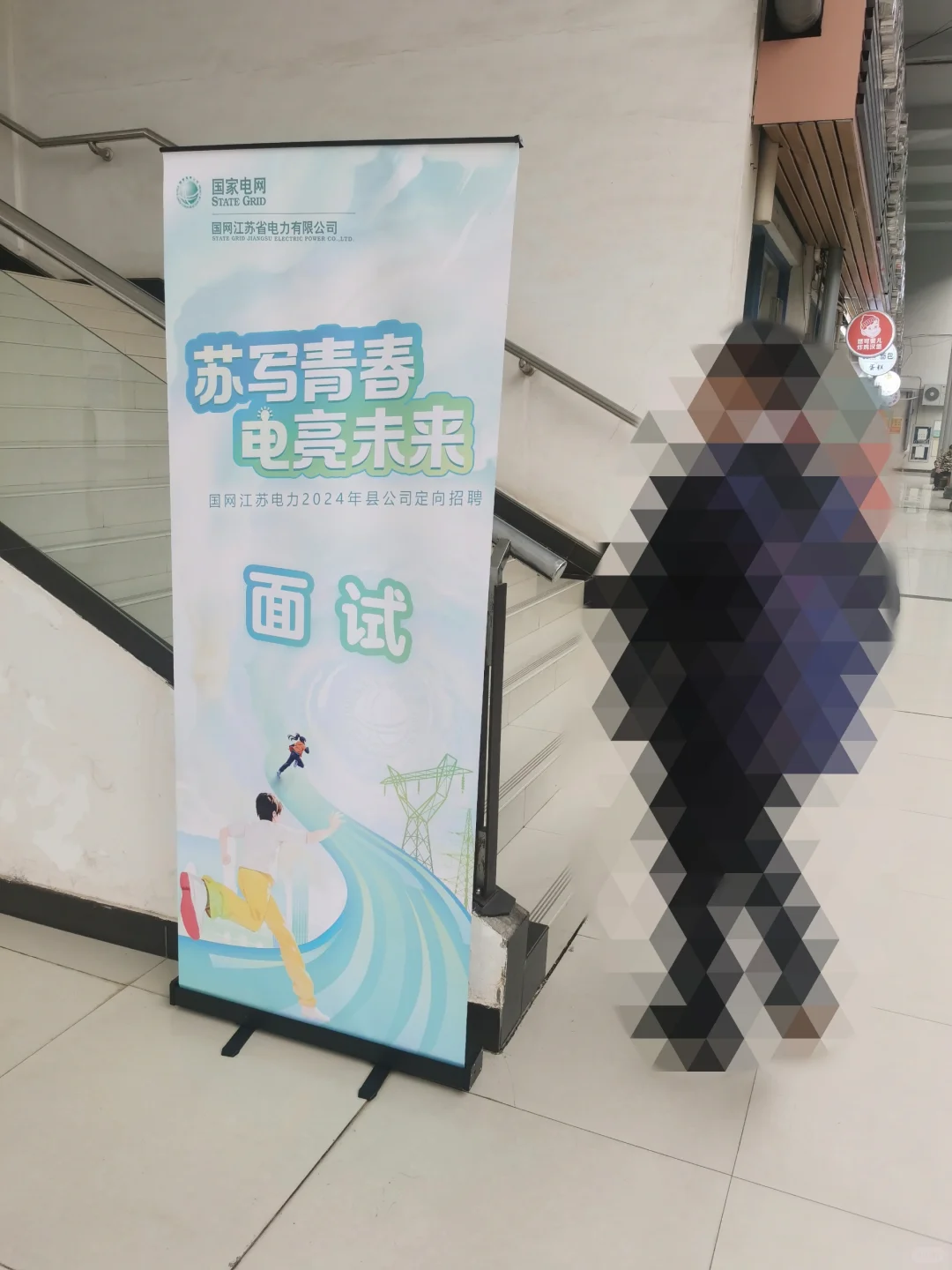 国网经验贴-江苏县招(下)