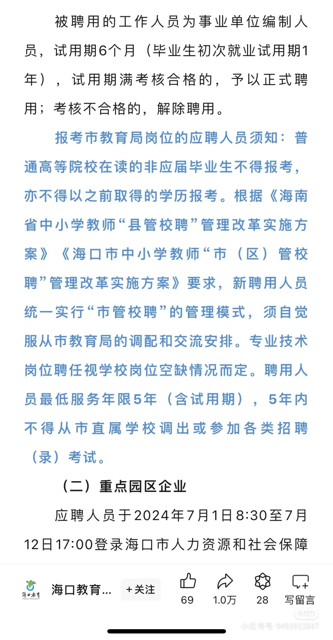 市管校聘？这是什么意思