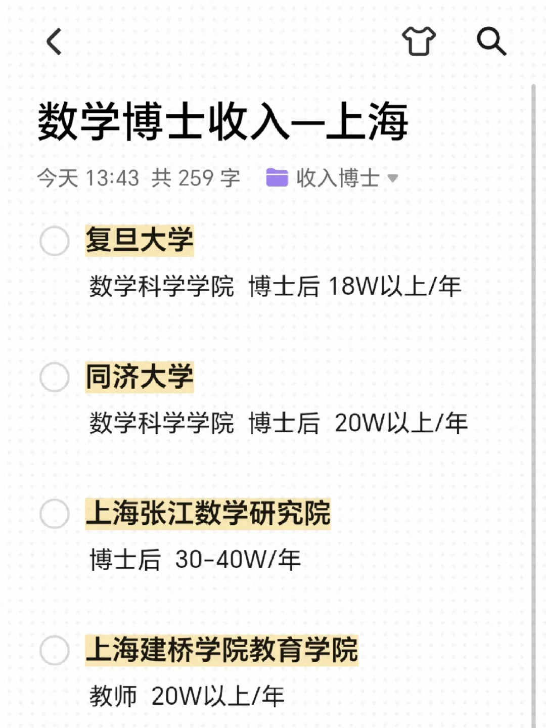 数学这么难学，工资一定很高吧👀