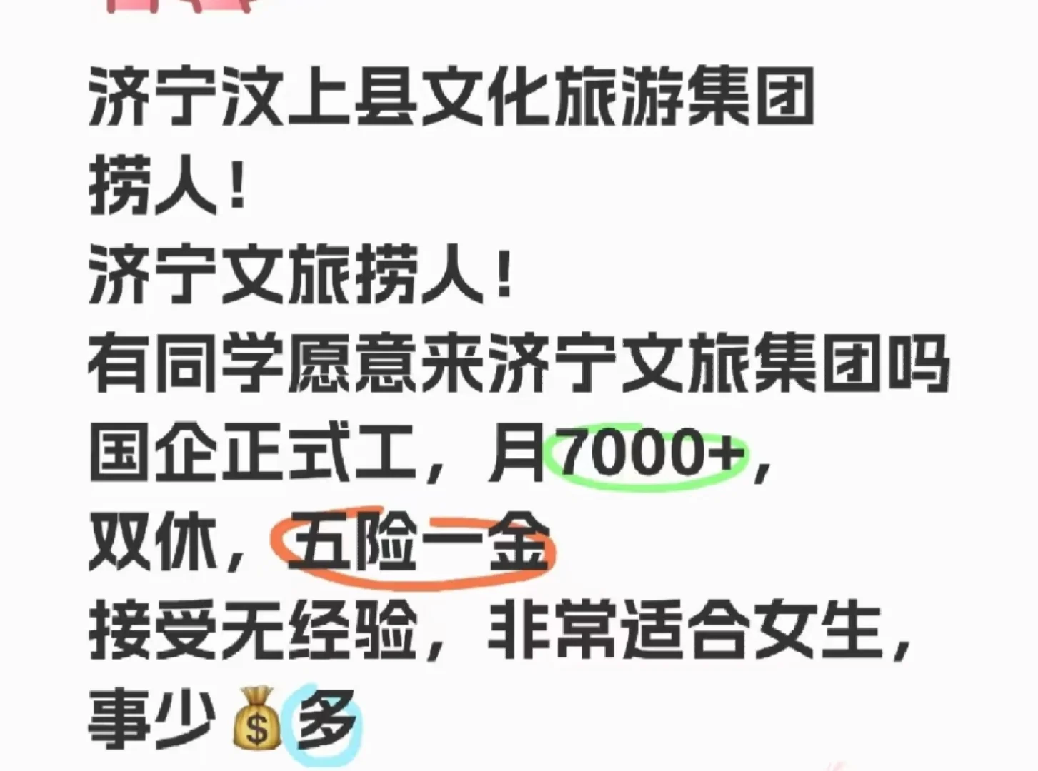 文化旅游集团捞人！济宁文旅捞人