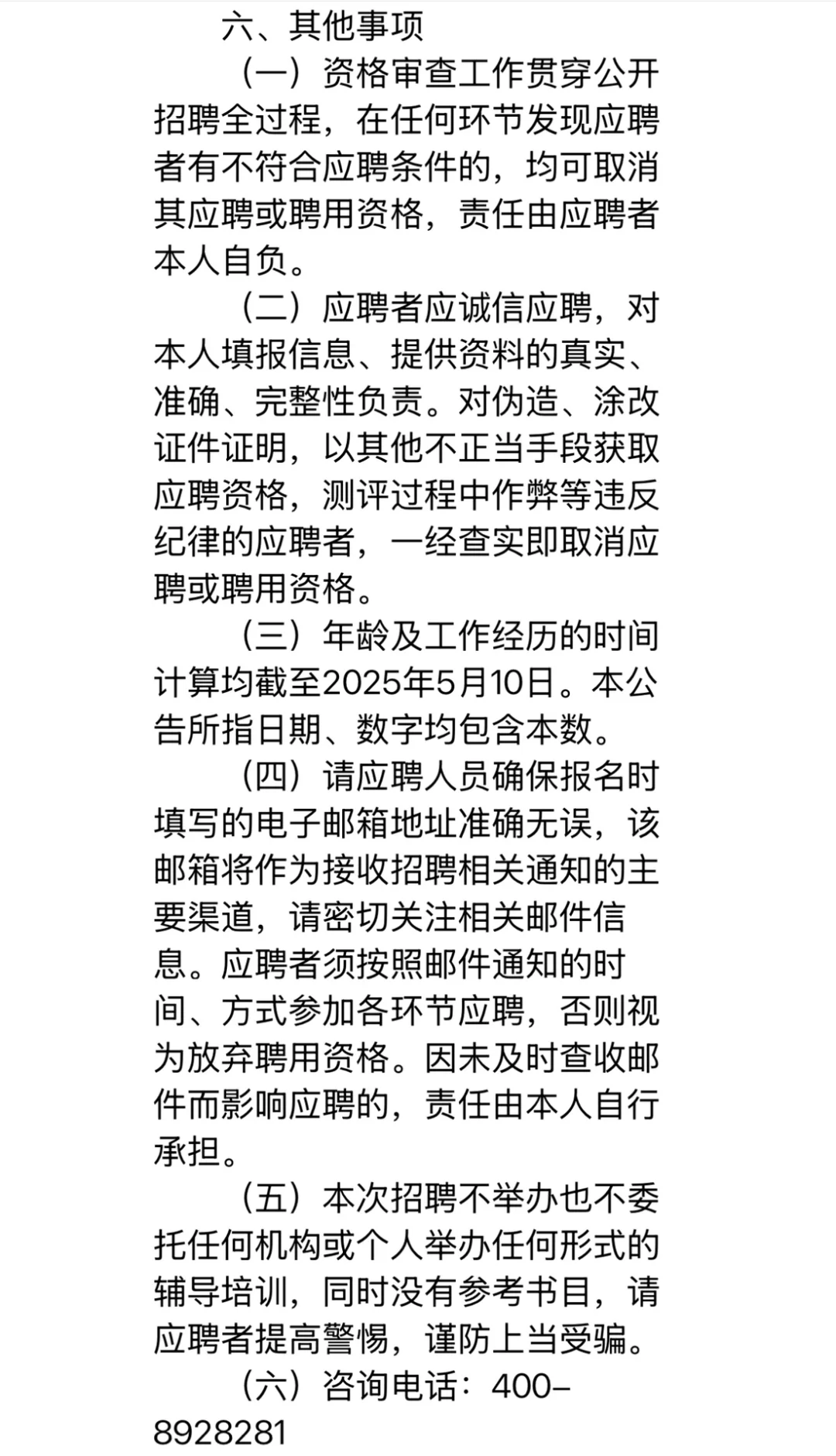 罗湖区招聘编外人员（区直、街道、社区）