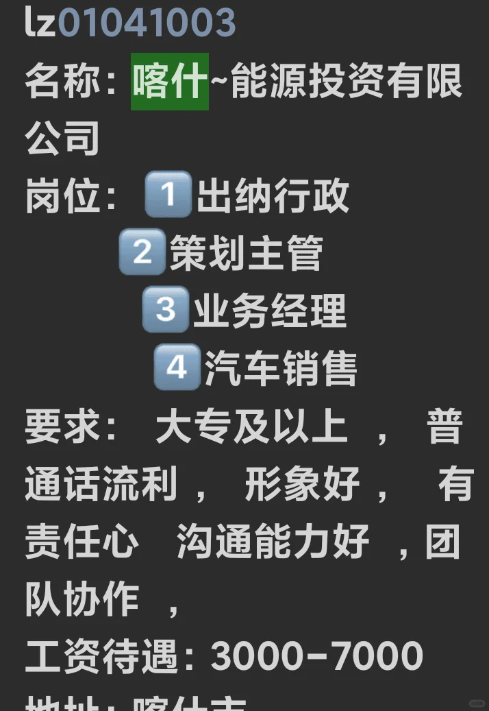 喀什找工作找人