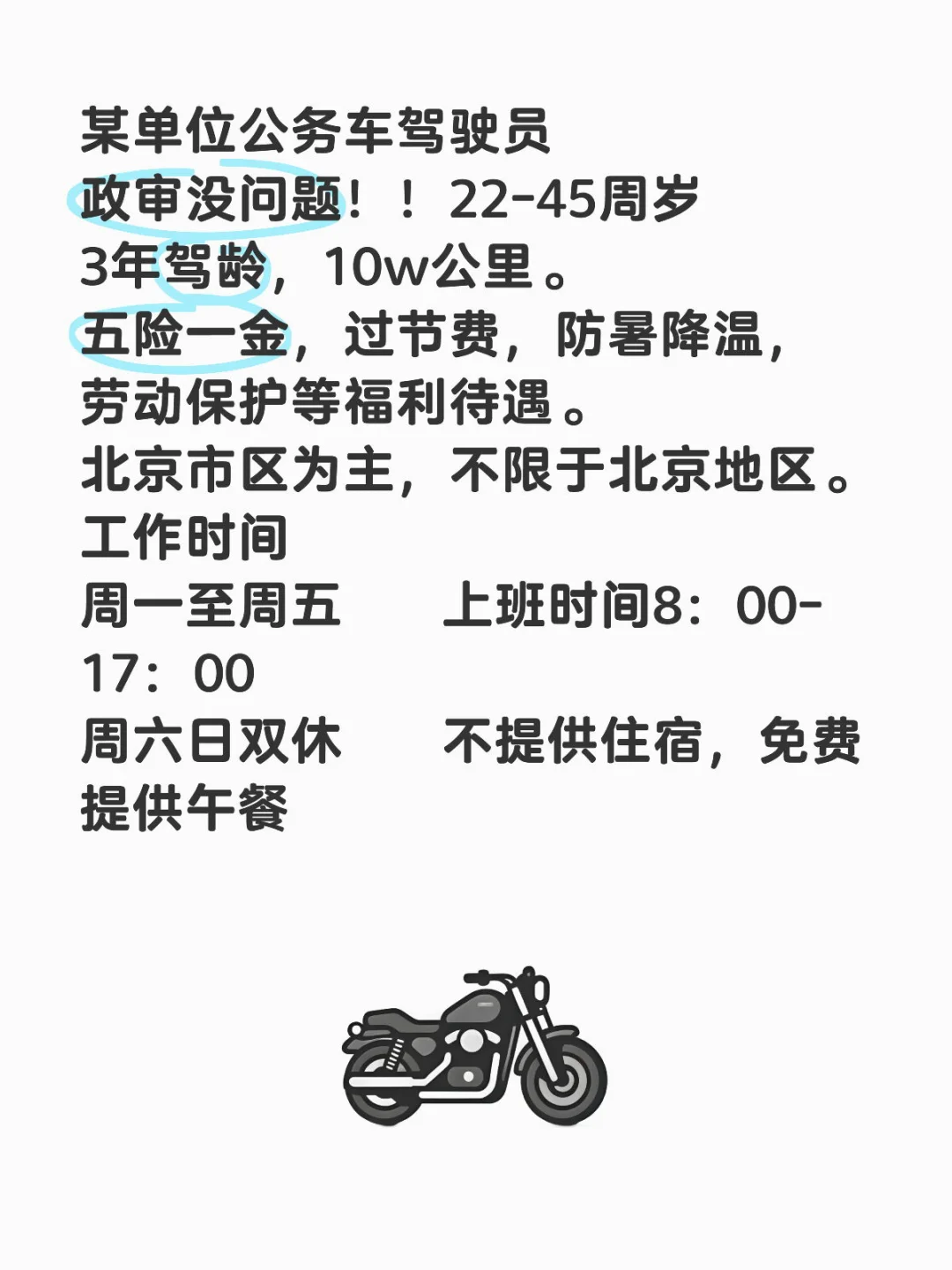 45岁之内捞一个司机！待遇杠杠好！！