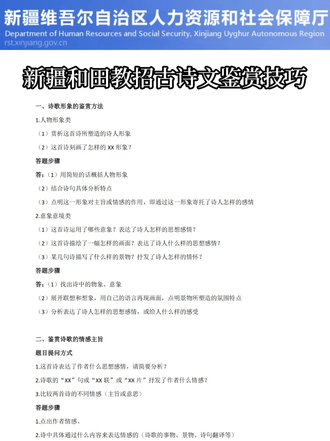 新疆和田地区教招，别裸考，背完这些足够了