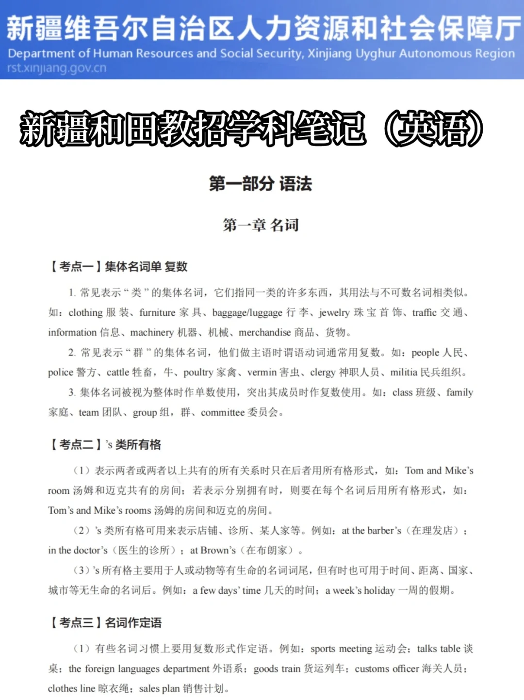 新疆和田地区教招，别裸考，背完这些足够了