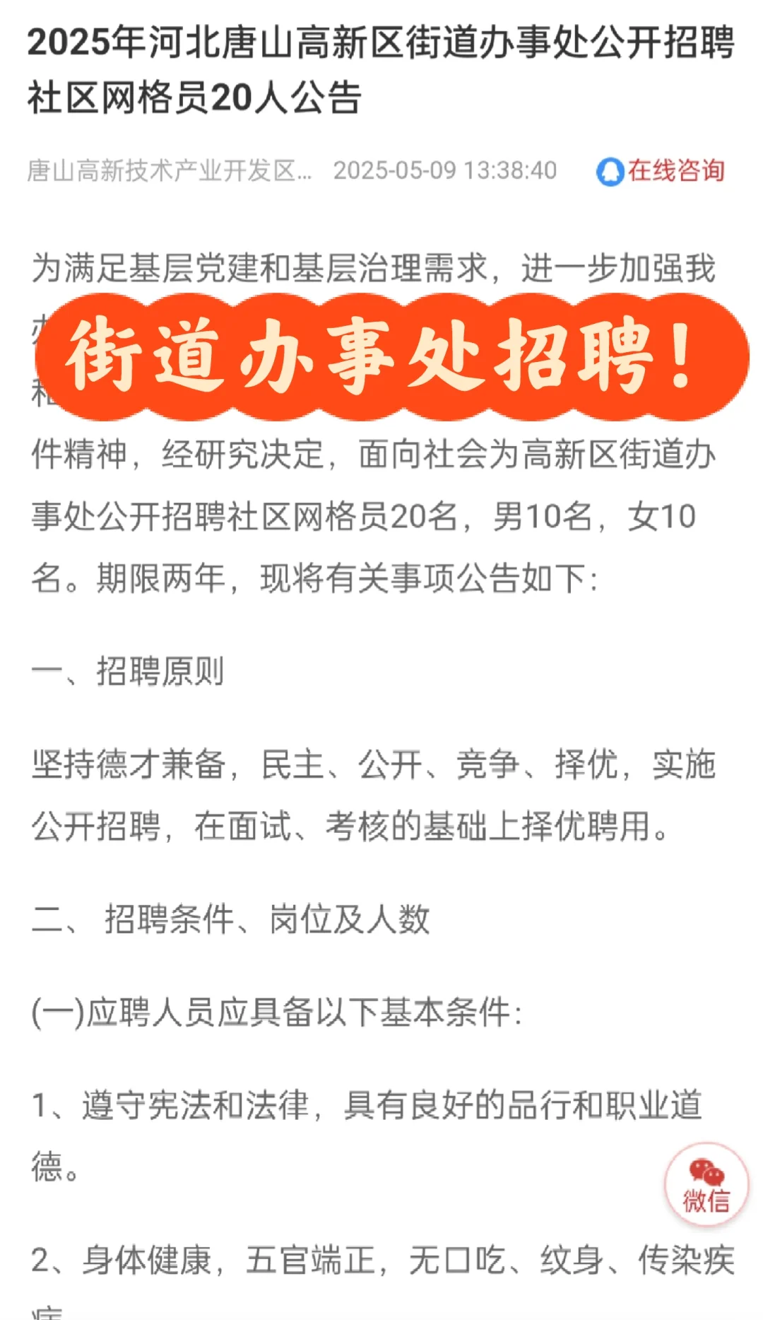 街道办事处招聘！！！好卷啊
