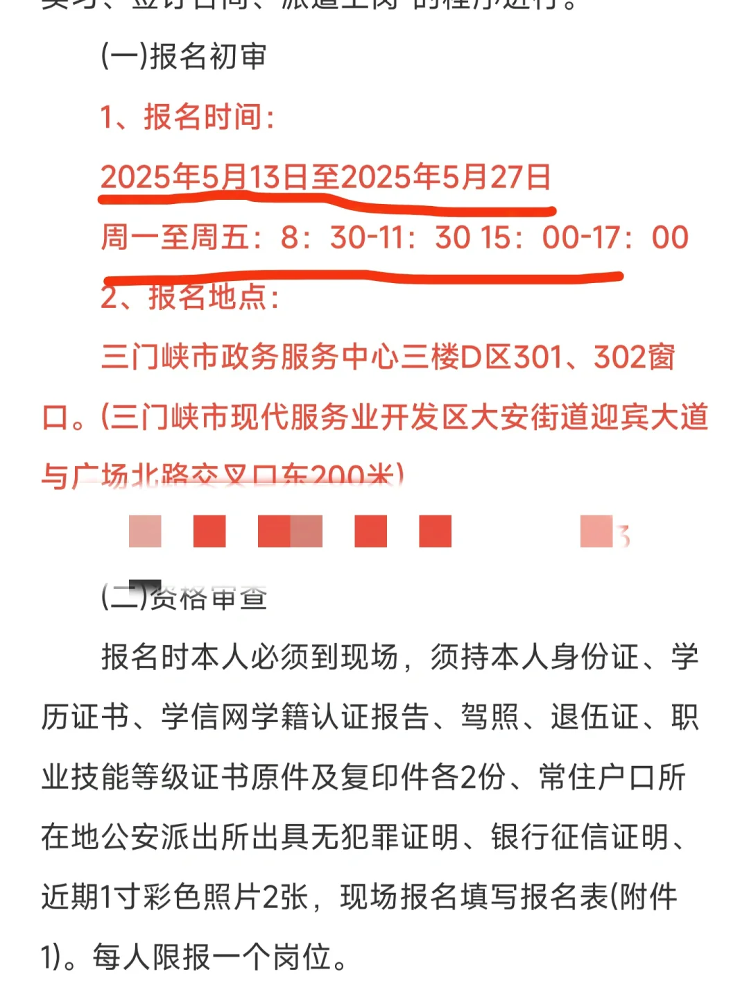 三门峡综合应急救援队招聘30人！