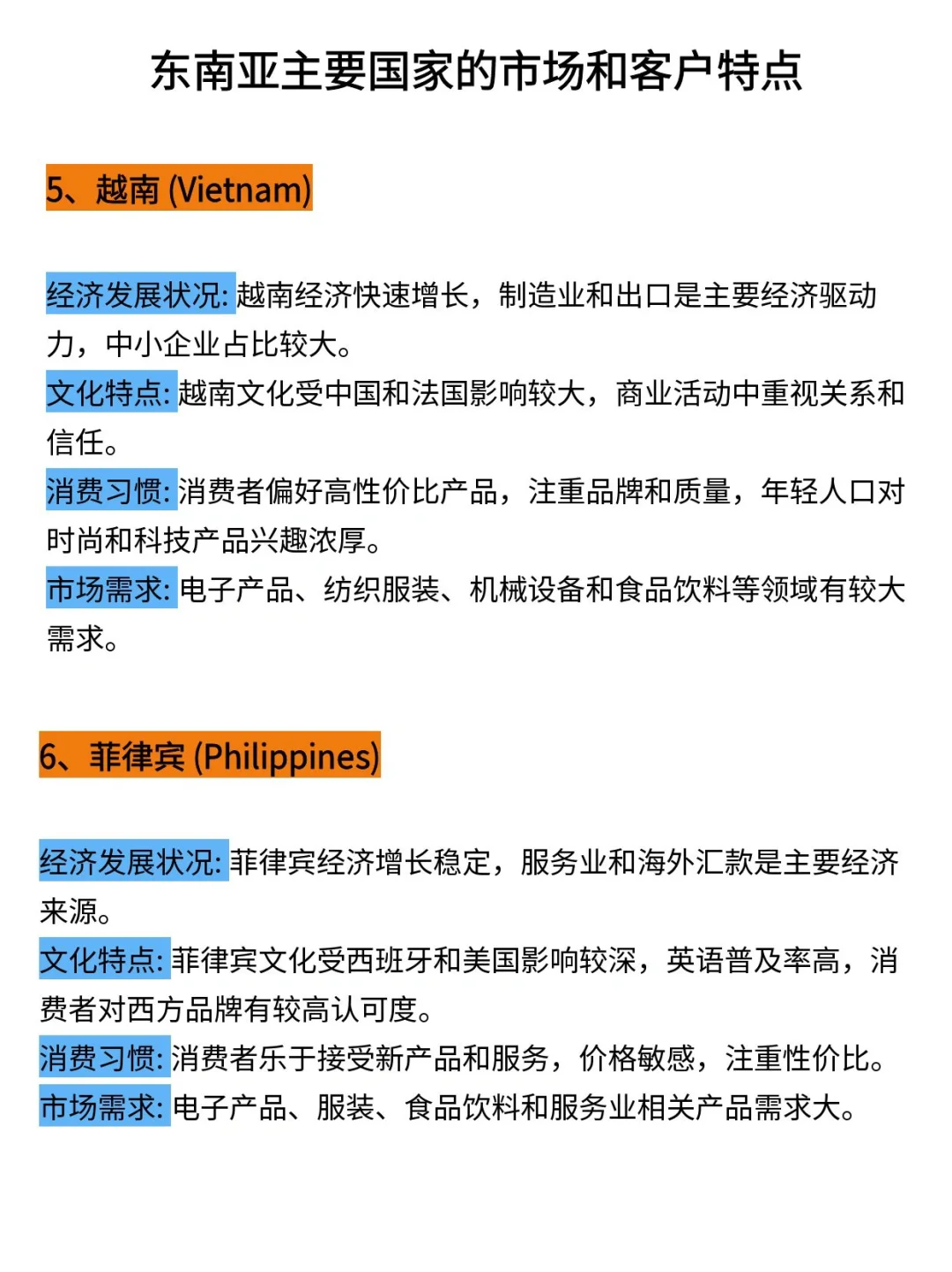 开发东南亚市场，跟着做就对了🔥