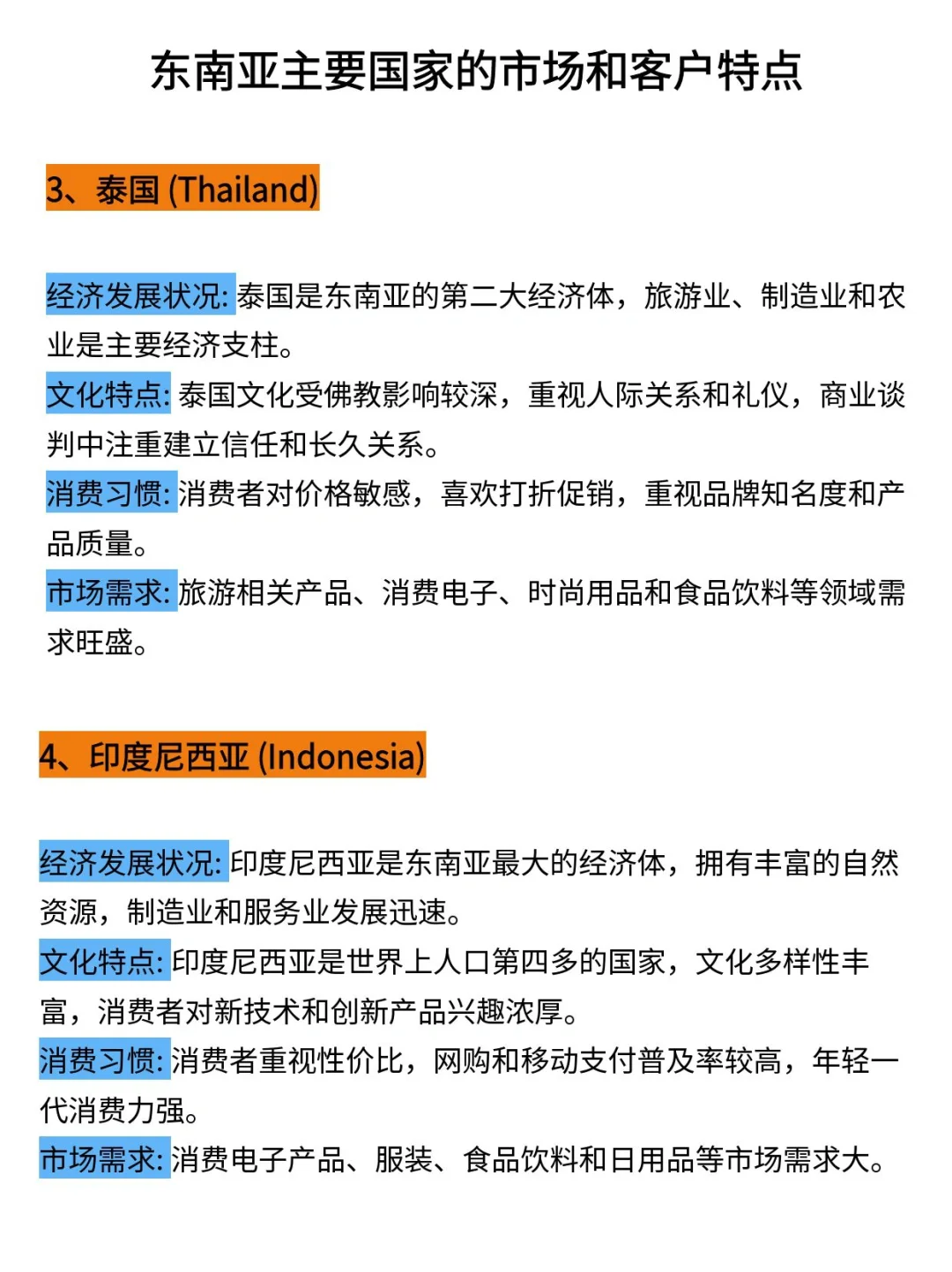 开发东南亚市场，跟着做就对了🔥