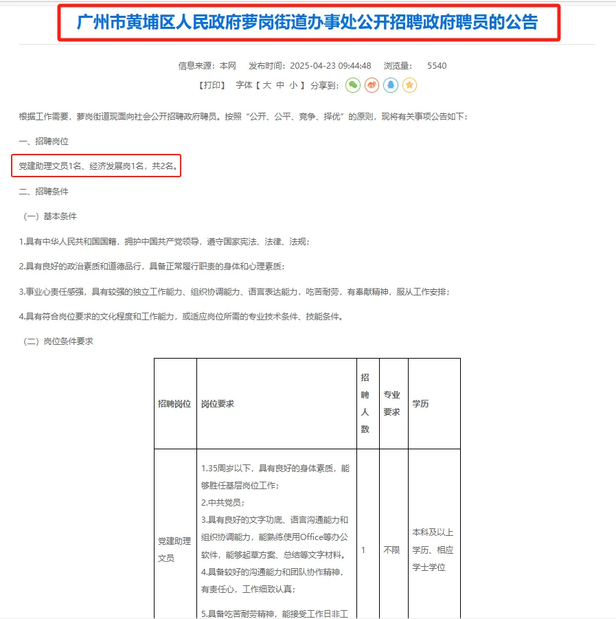 4.28报名！广州黄埔区招聘政府聘员！有资料