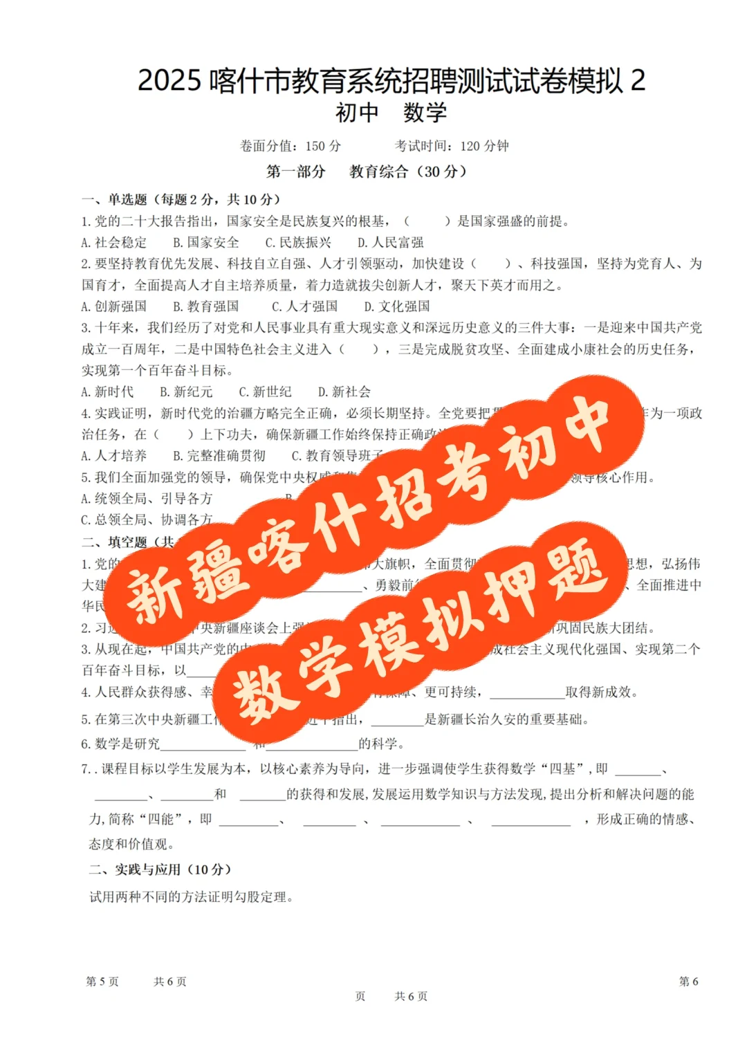 2025喀什教师招聘模拟押题