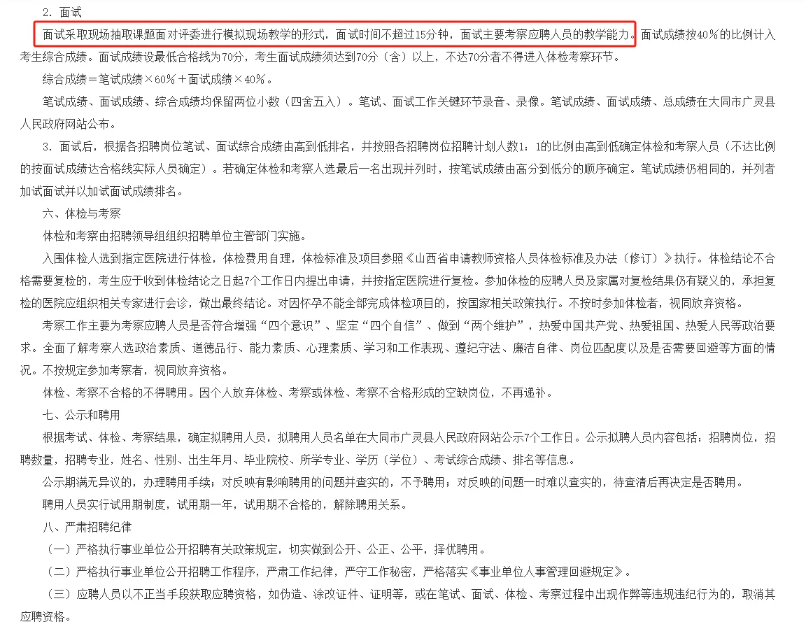 大同广灵全额事业单位教师招聘90人