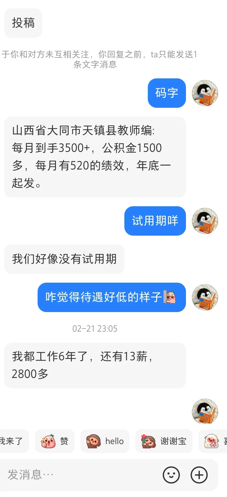 山西省大同市天镇县教师编待遇✨👈