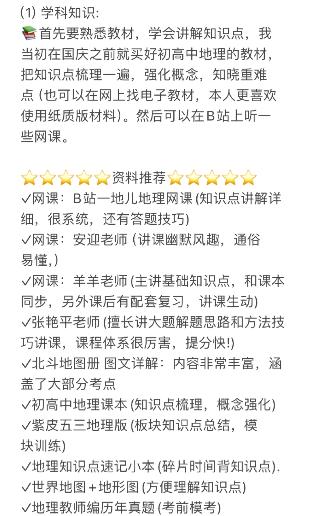 备考地理教师编，看这一篇就足够啦。