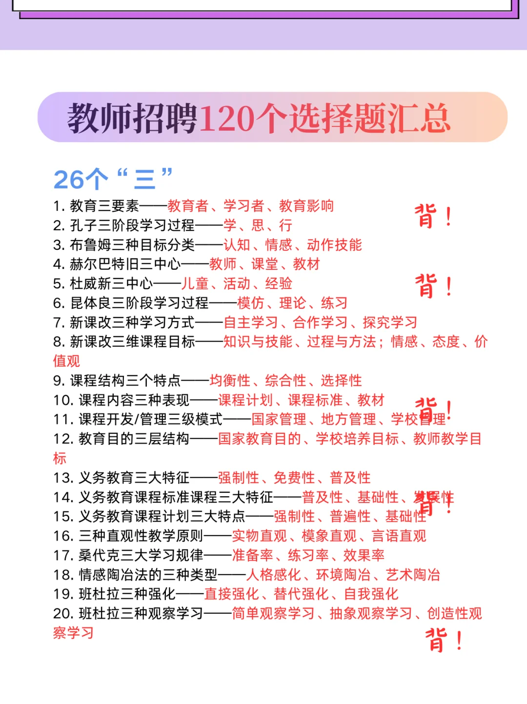 发现没，25教师招聘，来回就这几页纸🤣🤣