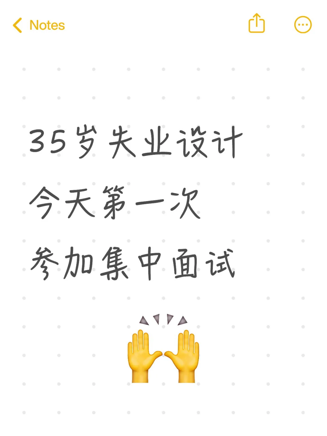 失业将近四个月，今天第一次参加集中面试