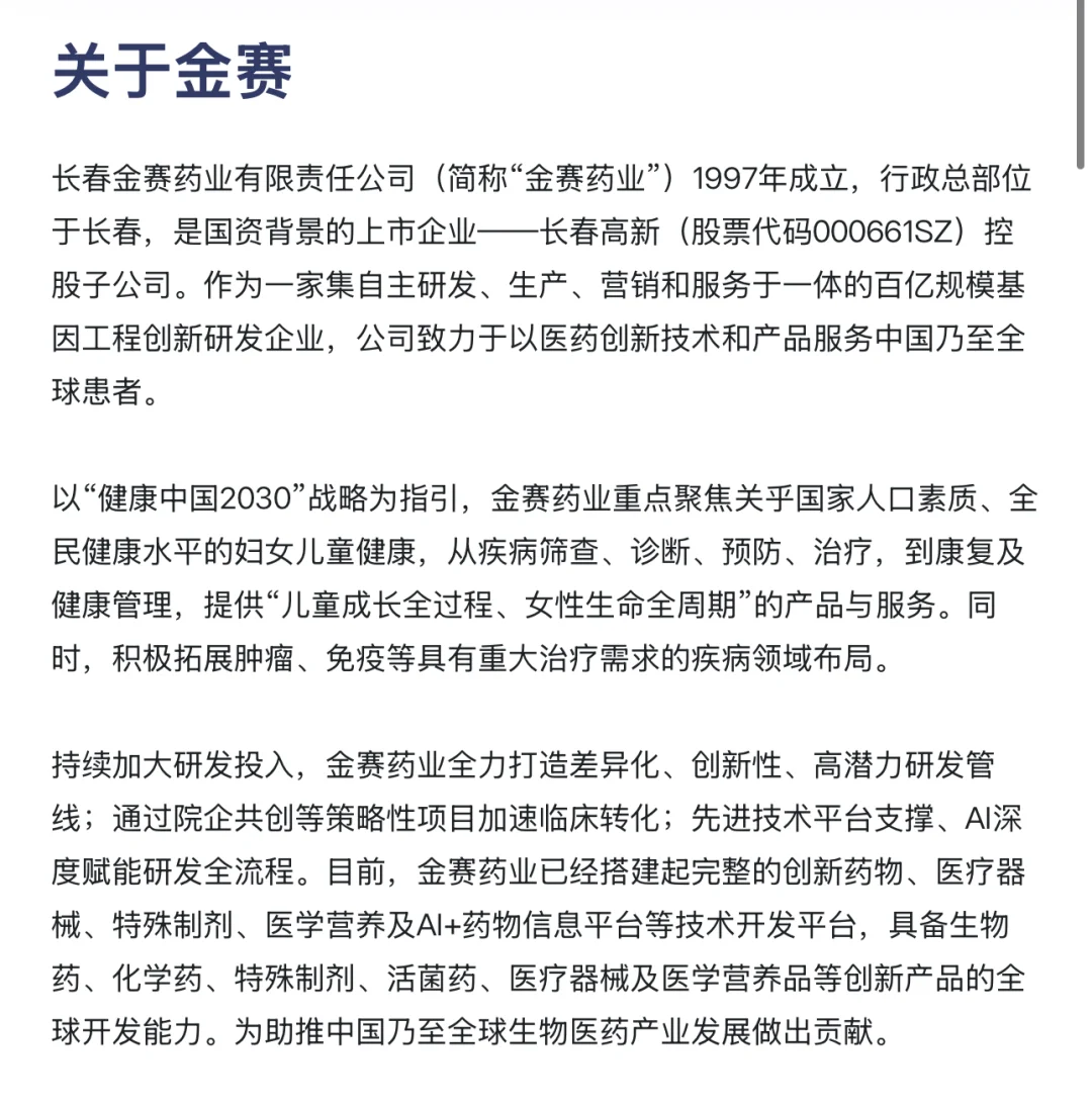 金赛药业在聘！18-30w （12薪）