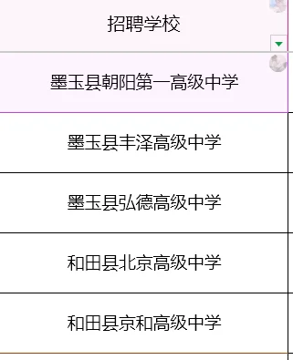 和田教招请问这几个高中哪个环境比较好？