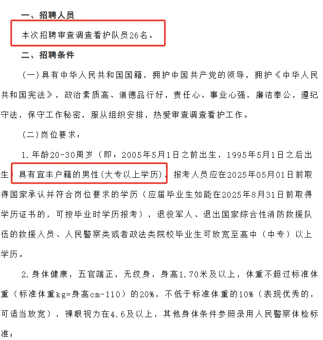 宜春宜丰县调查看护招录26人，大专起！