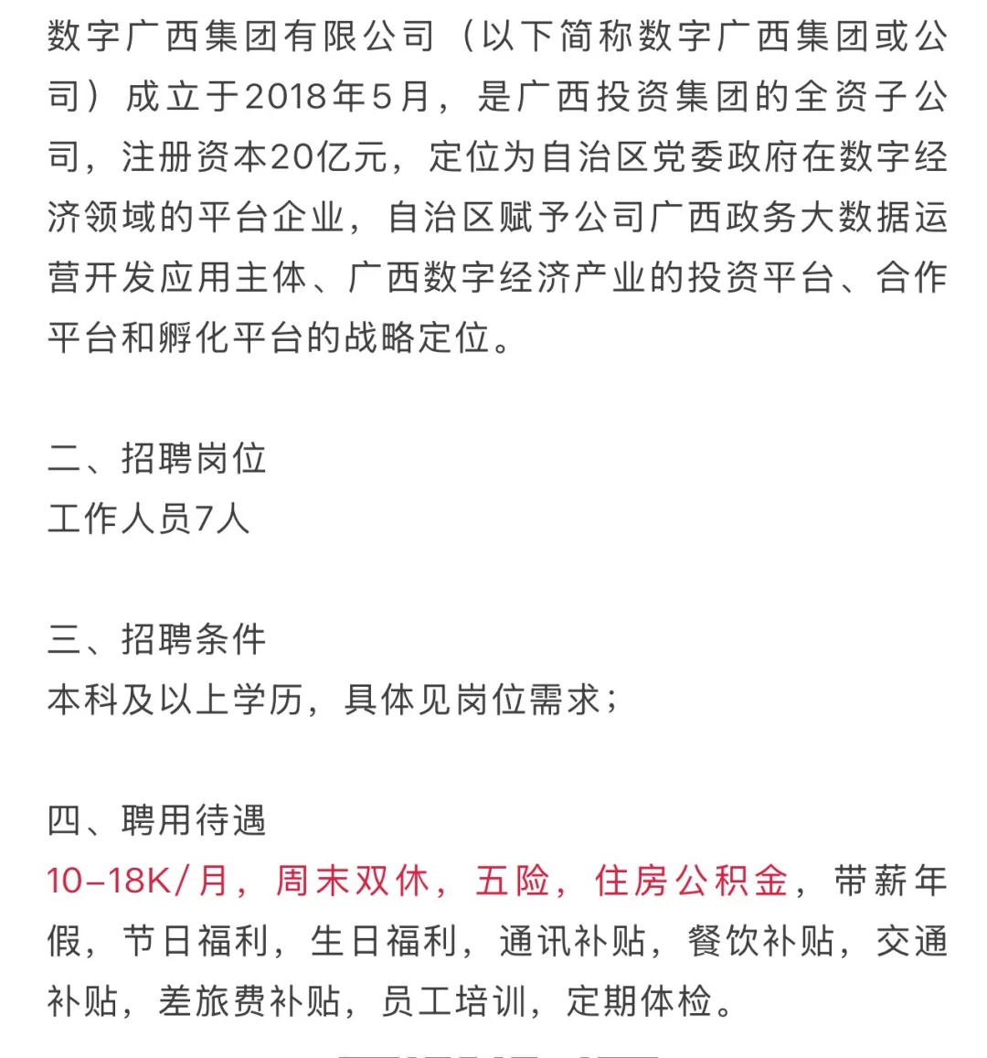 4.28招聘:月入5000➕五险一金➕双休