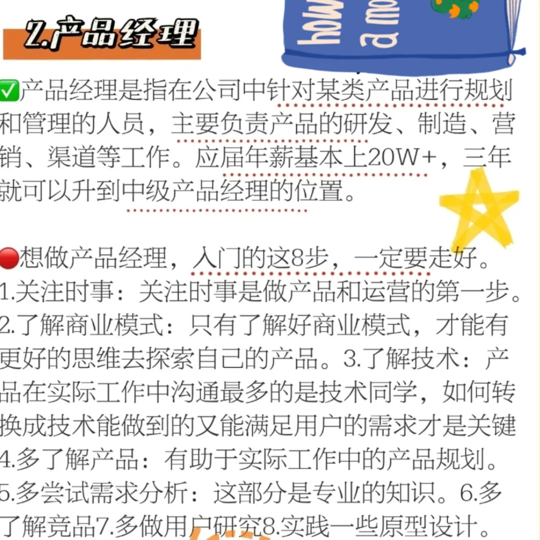 不限专业又高薪的九大🔥岗位