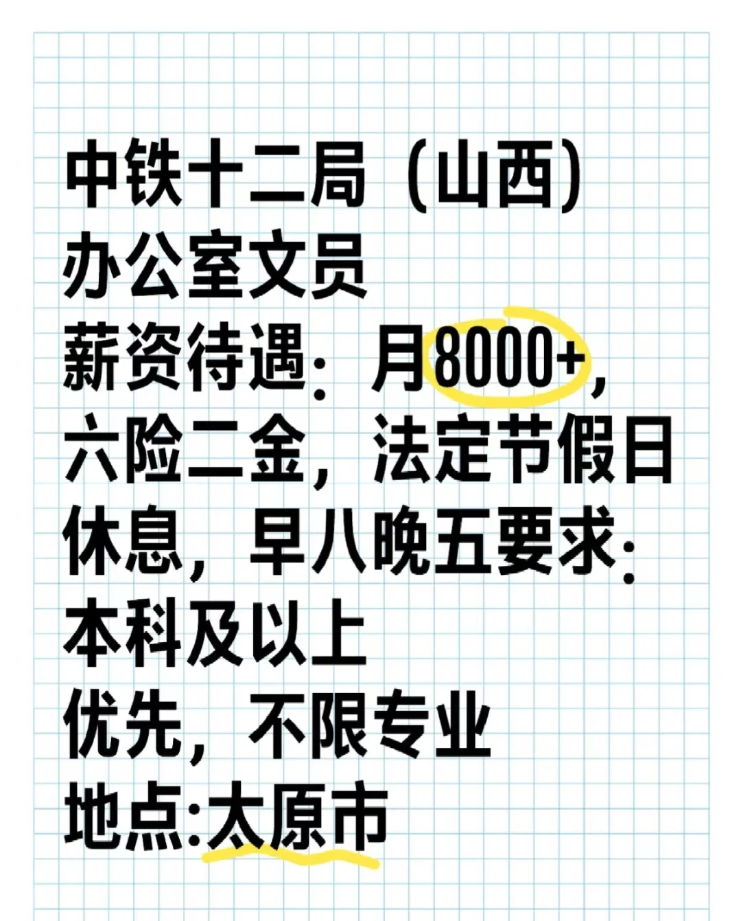 24届专科及以上可投