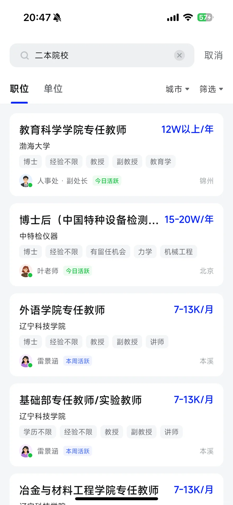 二本院校招博士，能冲吗⁉️