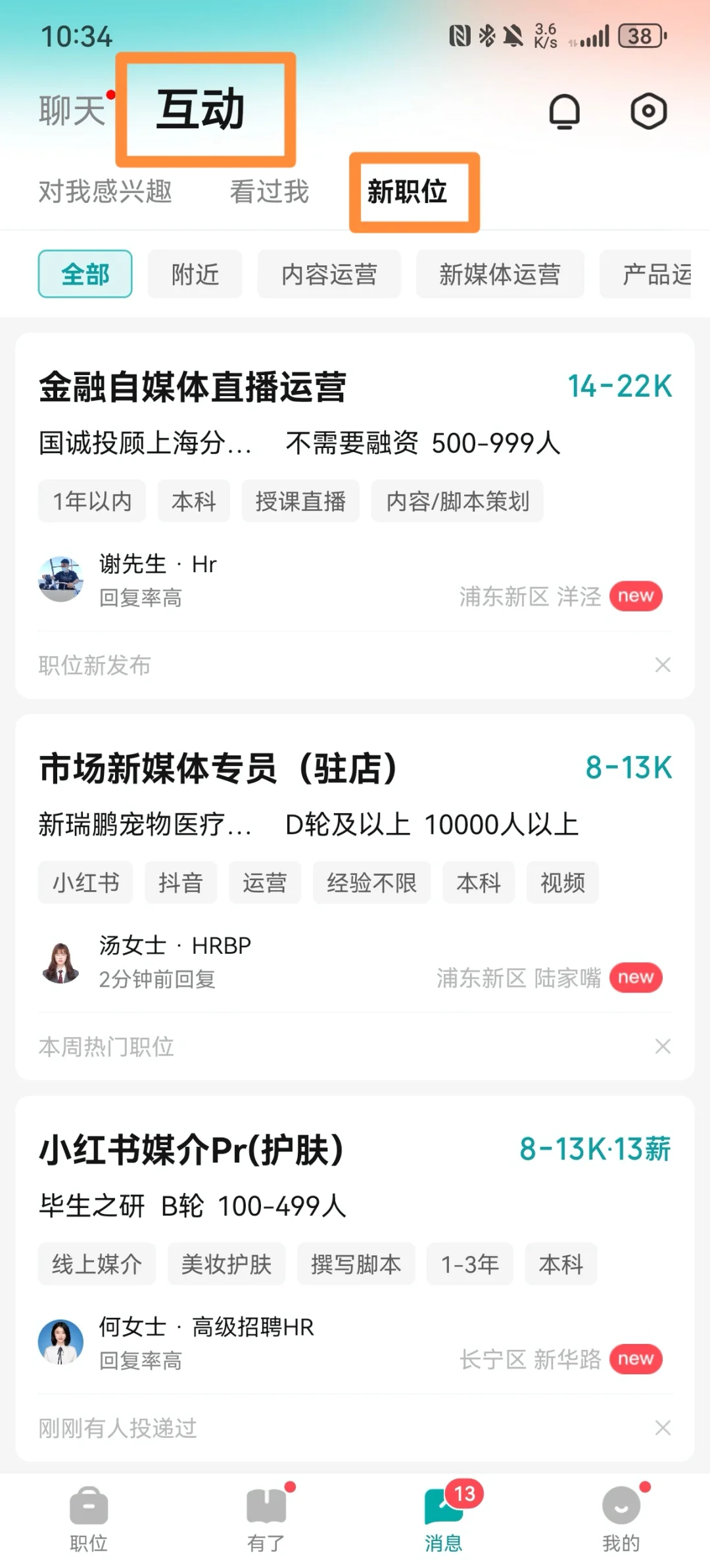 后悔没早点看到！！发现一堆好公司新岗位