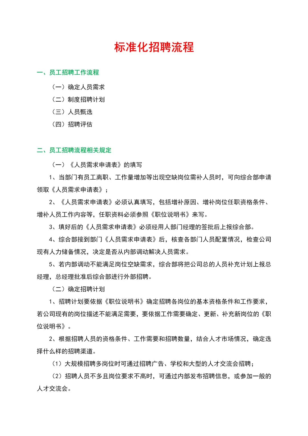 服了！空降的人事主管招聘能力简直绝了👍