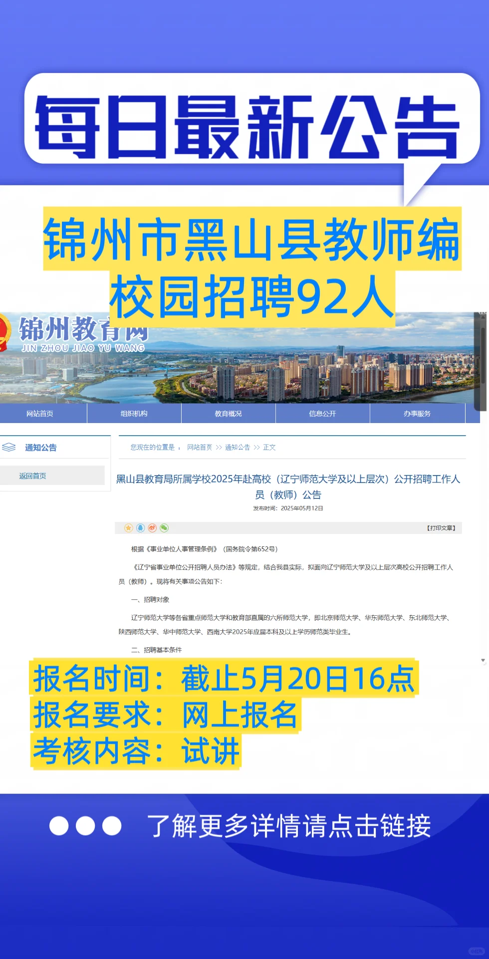 锦州市黑山县校园92人教师编