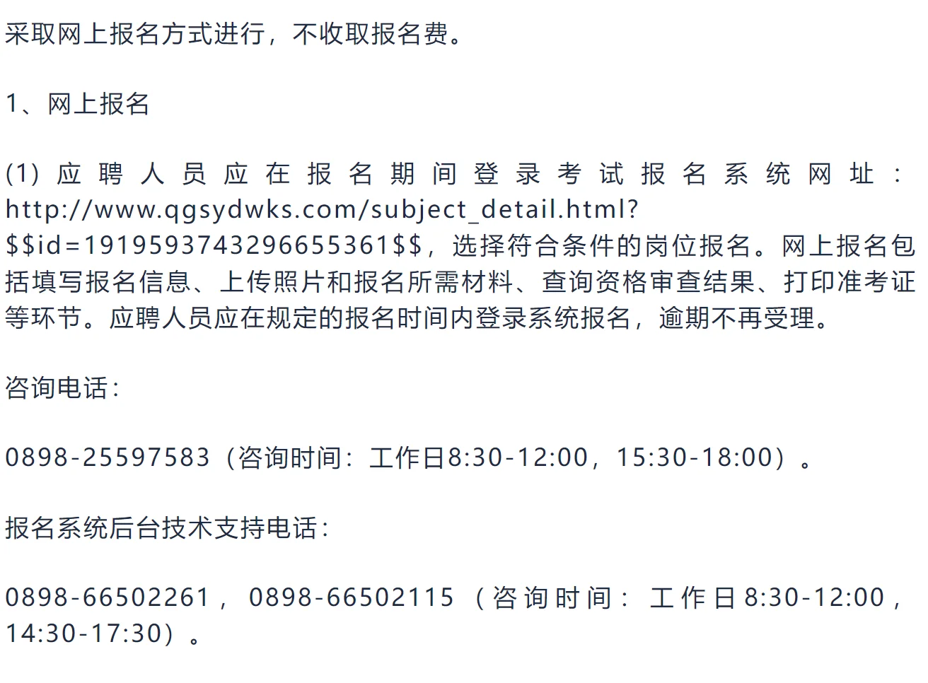 东方市2025年公开招聘事业编制工作人员公告